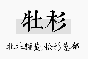 牡杉名字的寓意及含义