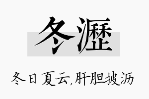 冬沥名字的寓意及含义