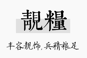 靓粮名字的寓意及含义