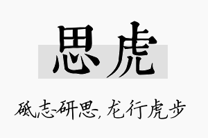 思虎名字的寓意及含义