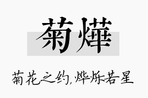 菊烨名字的寓意及含义