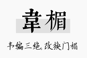 韦楣名字的寓意及含义