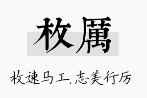 枚厉名字的寓意及含义