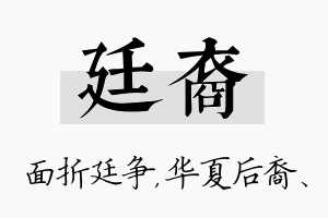 廷裔名字的寓意及含义