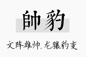 帅豹名字的寓意及含义