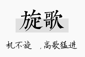 旋歌名字的寓意及含义