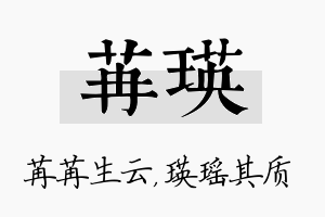 苒瑛名字的寓意及含义