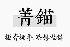 菁锚名字的寓意及含义