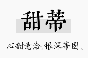 甜蒂名字的寓意及含义