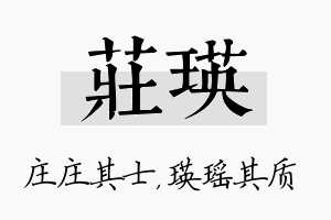 庄瑛名字的寓意及含义