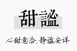 甜谧名字的寓意及含义