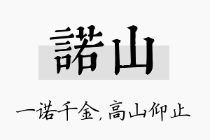 诺山名字的寓意及含义