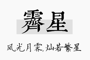 霁星名字的寓意及含义