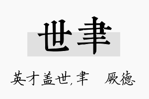 世聿名字的寓意及含义