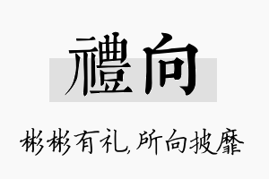 礼向名字的寓意及含义