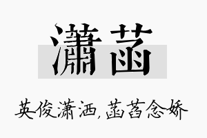 潇菡名字的寓意及含义