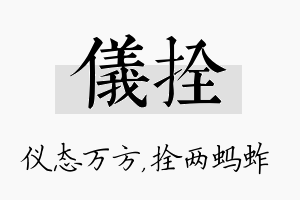 仪拴名字的寓意及含义