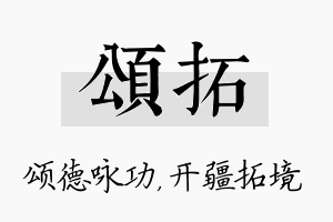 颂拓名字的寓意及含义