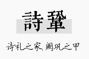 诗巩名字的寓意及含义