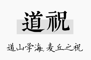 道祝名字的寓意及含义