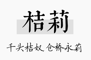 桔莉名字的寓意及含义