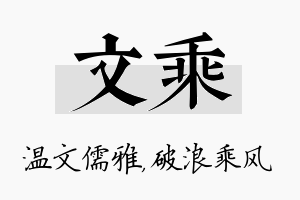 文乘名字的寓意及含义