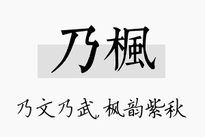 乃枫名字的寓意及含义