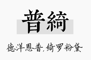 普绮名字的寓意及含义