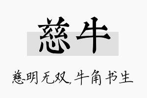 慈牛名字的寓意及含义