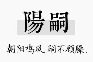 阳嗣名字的寓意及含义