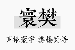 寰樊名字的寓意及含义