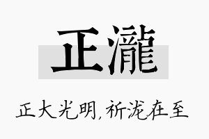 正泷名字的寓意及含义