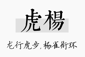 虎杨名字的寓意及含义