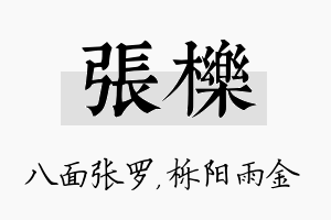 张栎名字的寓意及含义