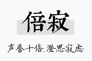 倍寂名字的寓意及含义