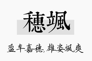 穗飒名字的寓意及含义