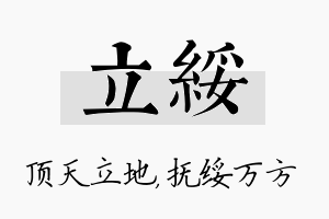 立绥名字的寓意及含义