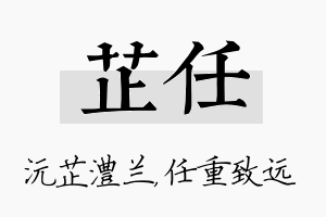 芷任名字的寓意及含义