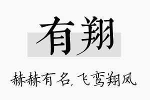 有翔名字的寓意及含义