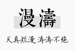 漫涛名字的寓意及含义