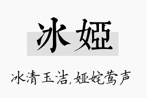 冰娅名字的寓意及含义