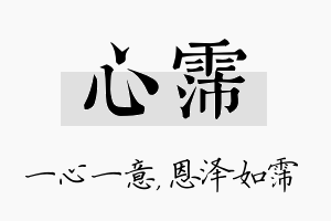 心霈名字的寓意及含义