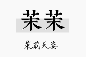 茉茉名字的寓意及含义