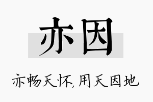 亦因名字的寓意及含义