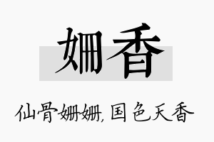 姗香名字的寓意及含义