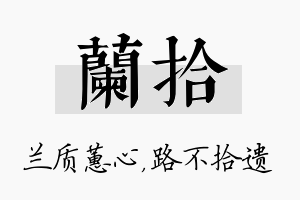 兰拾名字的寓意及含义