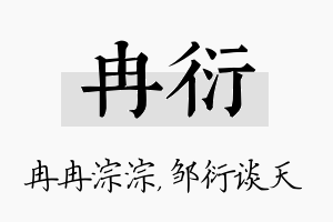 冉衍名字的寓意及含义