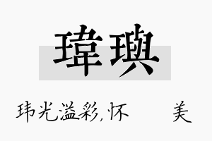 玮玙名字的寓意及含义