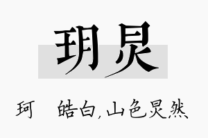 玥炅名字的寓意及含义