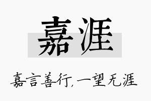 嘉涯名字的寓意及含义